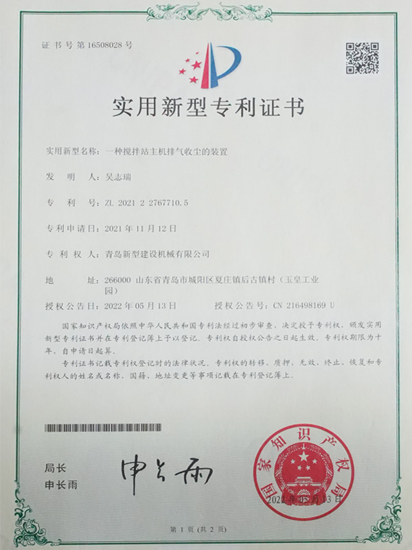 一种搅拌站主机排气收尘的装置专利