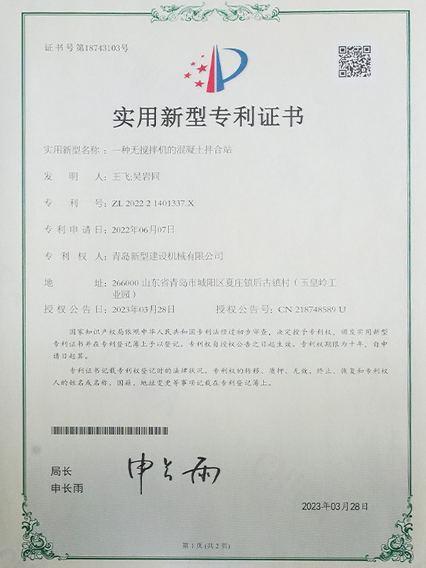 一种无搅拌机的混凝土拌合站专利