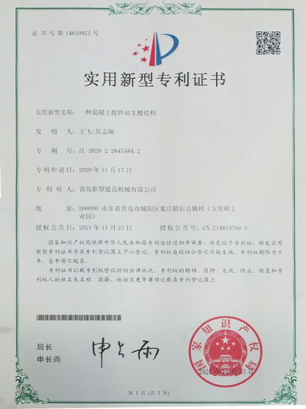 一种混凝土搅拌站主楼结构专利