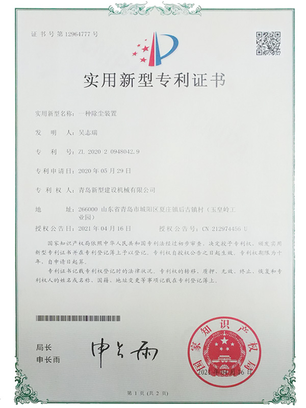 一种除尘装置专利